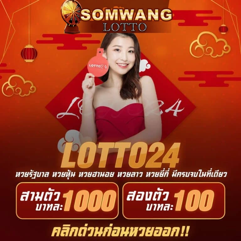 somwang lotto