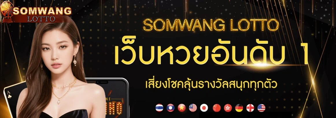 somwang lotto